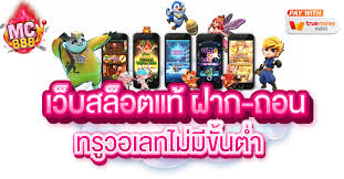 การเล่นเกม สล็อตออนไลน์ ผ่านเว็บไซต์ pg ฝาก ถอน ไม่มี ขั้นต่ำ ผ่านระบบวอเลท